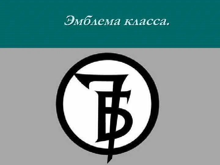 Отец 7 б. 7б. Значок группы 7б. 7б картинка для группы. Группа 7б.
