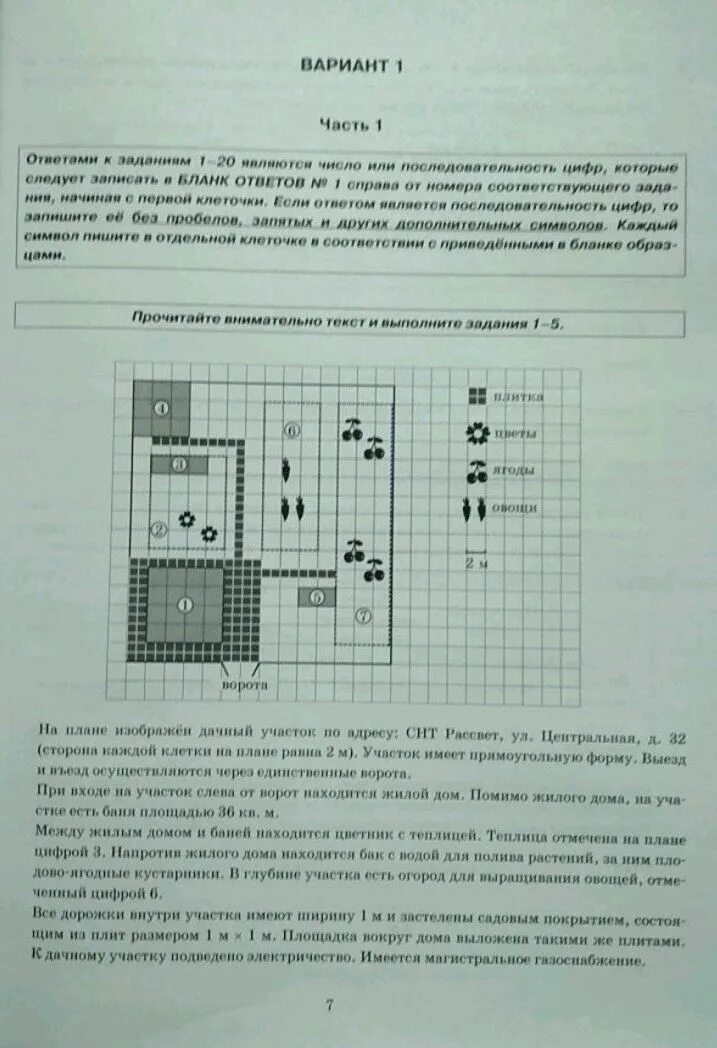 Фипи огэ математика 2020 тренировочные. ФИПИ вариант 5 математика. ОГЭ математика ФИПИ 1-5 задания. Пособие ОГЭ 2020 математика. Вариант ОГЭ по математике с участком.