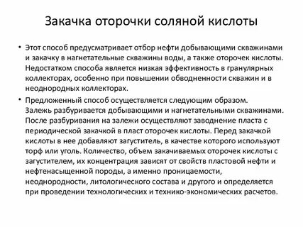 Соляно кислотная