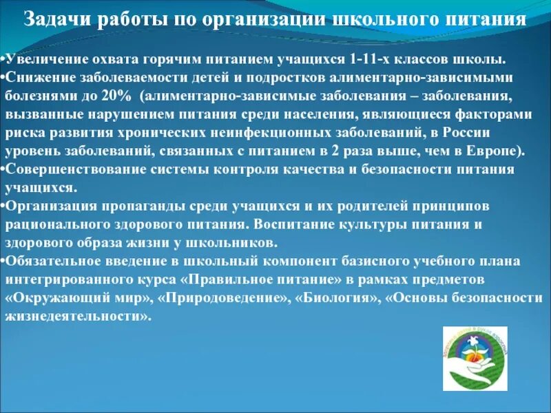 Организация питание в учреждениях образования. Организация горячего питания учащихся. Организация питания учащихся в школах. Проблемы в организации школьного питания. Мониторинг организации школьного питания.