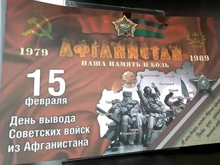 15 февраля 2025 день. Выставка вывод войск из афганистана. 15 февраля день вывода войск из афганистана мероприятие в библиотеке. памятная дата афганистан.