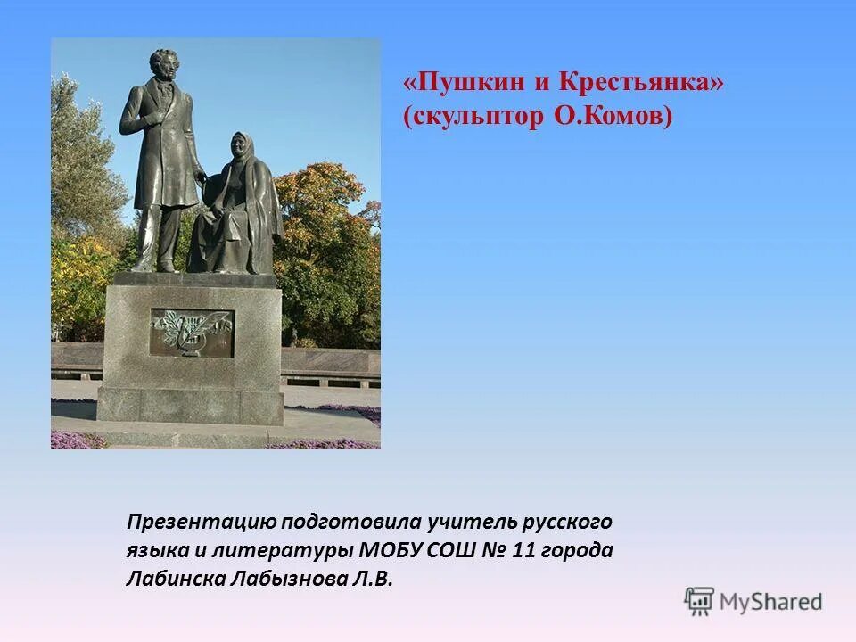 памятник пушкин и крестьянка псков. пушкин и крестьянка. пушкин и крестьянка. памятник пушкину и няне в пскове. памятник пушкину и арине родионовне в пскове.