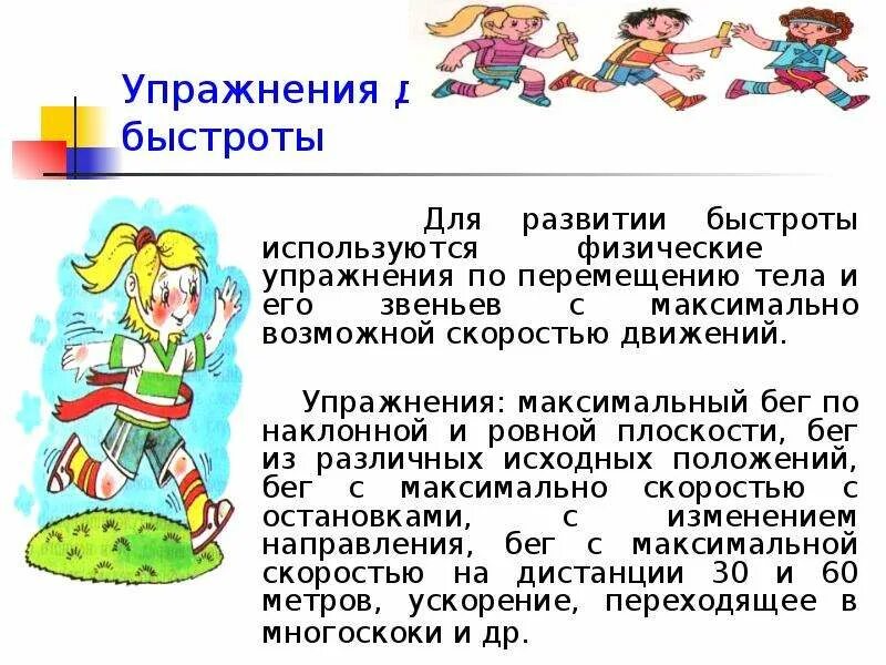 Какими физическими упражнениями развивают быстроту. Упражнения для развития быстроты. Упражнения развивающие быстроту. Упражнения на быстроту движений. Упражнения для развития скоростных качеств.