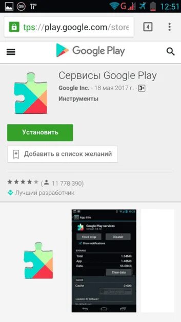 Сервисы Google Play. Гугл плей установка. Установить сервисы Google Play. Как установить Google Play. Плей маркет на магнитолу андроид