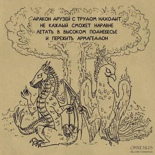 Дракон юмор