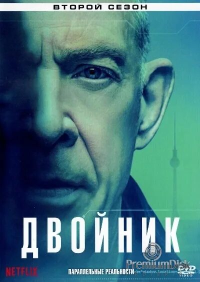 Двойник обратная. Двойник сериал counterpart. Двойник обратная. Данила якушев и каро кирил. Двойник егора крида.