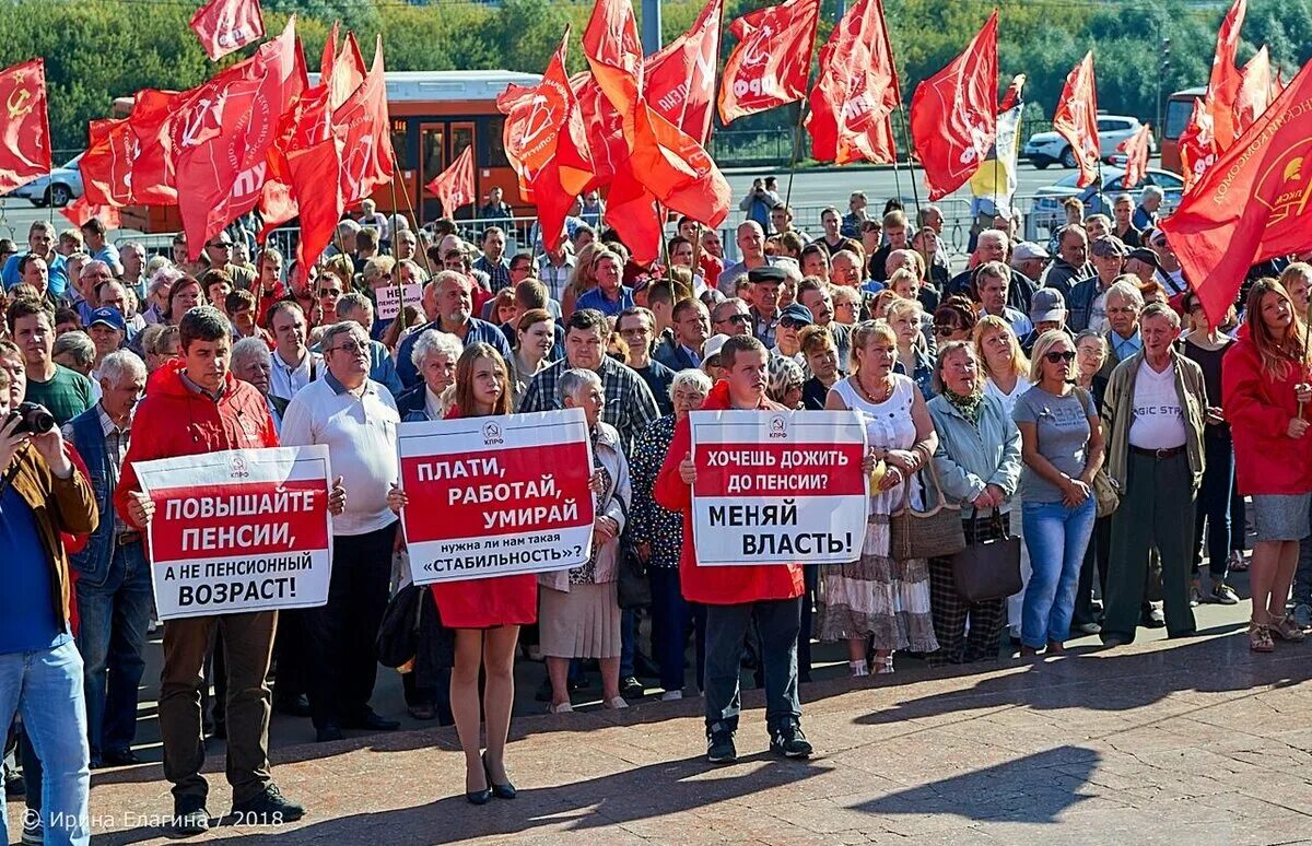 Пенсионную реформу отменят новости. КПРФ. Митинг КПРФ. Протесты против пенсионной реформы в России. Протесты против повышения пенсионного возраста.