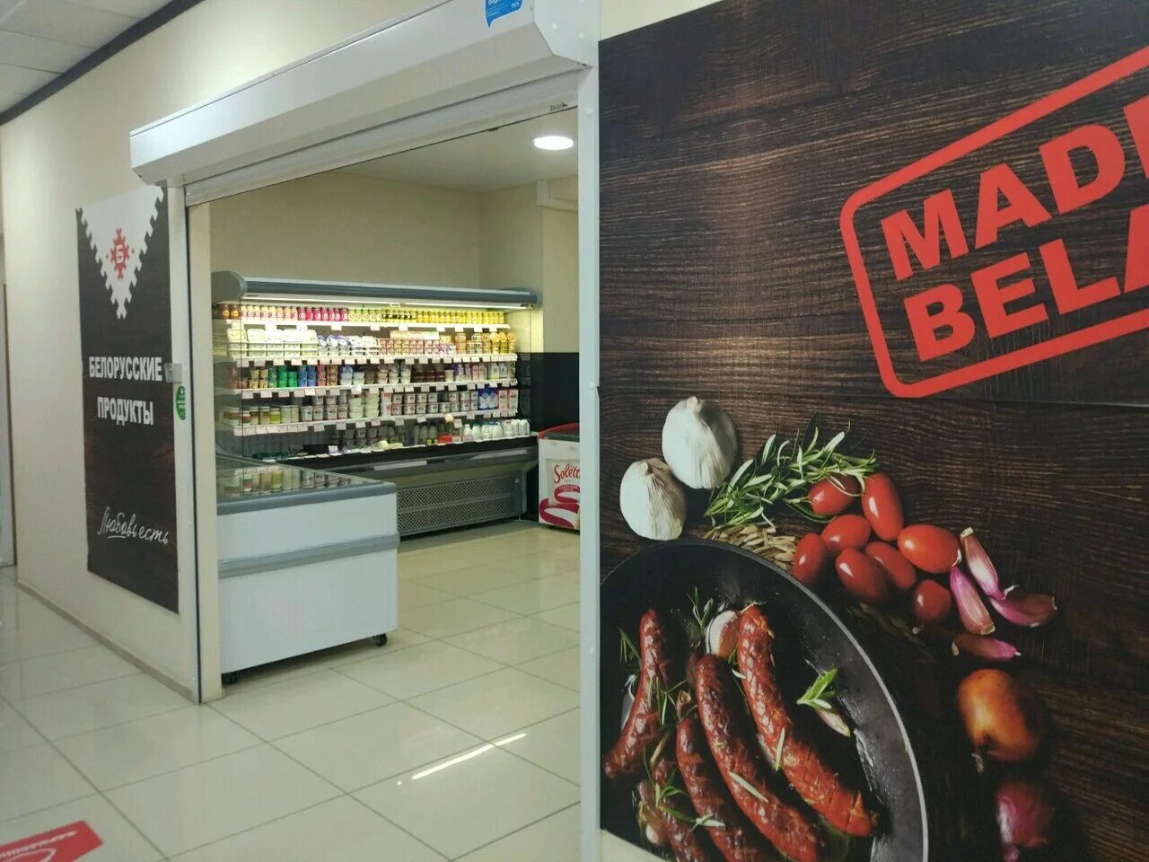 белорусские продукты сеть. белмарт тюмень. белорусские продукты тюмень. белорусский магазин тюмень. Belmart белорусские продукты.