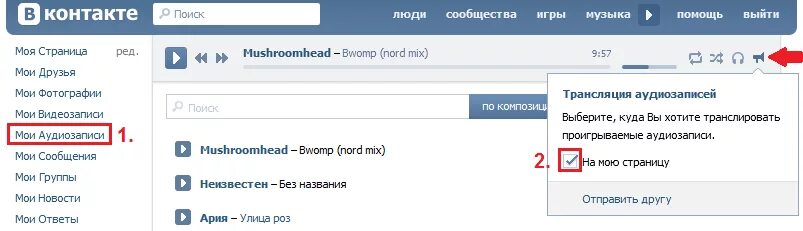 Как поставить музыку в статус в ВК. Как добавить музыку в статус в ВК. Как установить в статус музыку в контакте. Поставить музыку в статус ВК.
