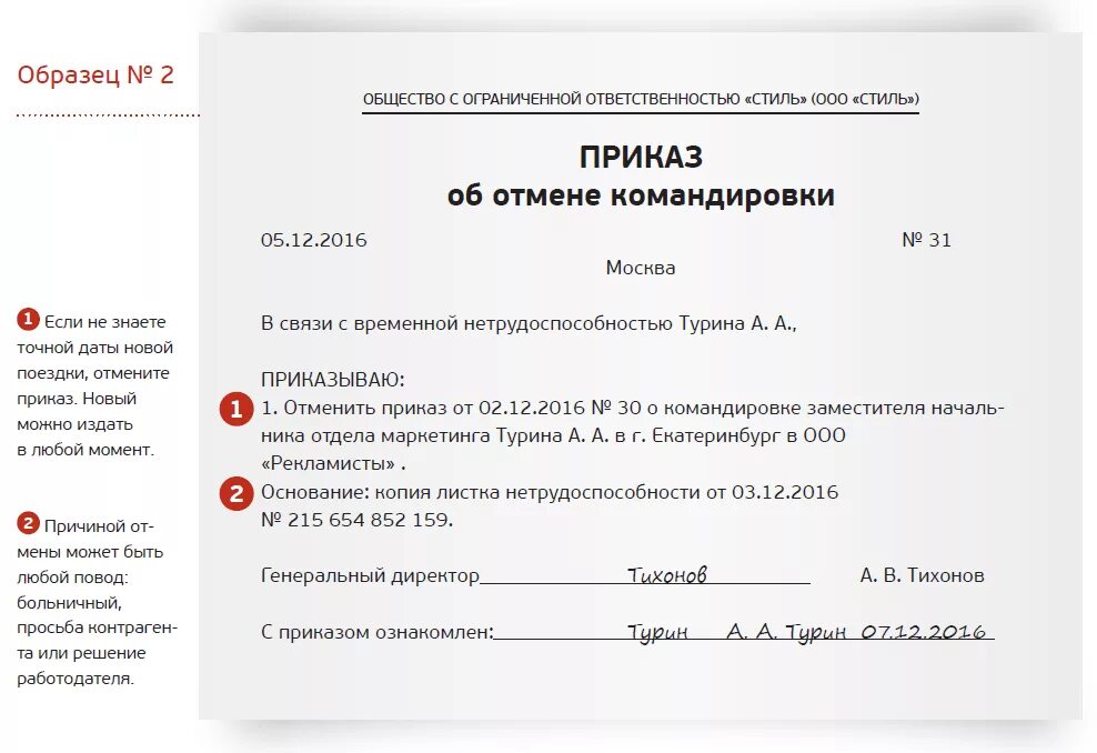 Приказ на командировку в день командировки. Больничный в командировке. Оплата больничного листа в командировке. Приказ на командировку за границу. Приказ о размере суточных.