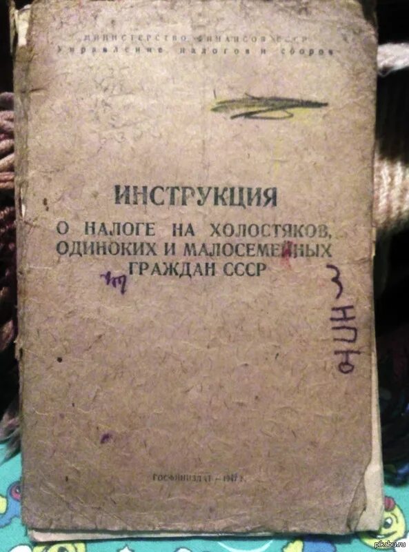 Налоги в советское время. Советские налоги. Налог на холостяков в СССР. Сельскохозяйственный налог в СССР. Налоги в СССР 1940.