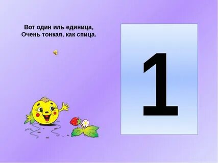 Цифра 1 в русском языке поля
