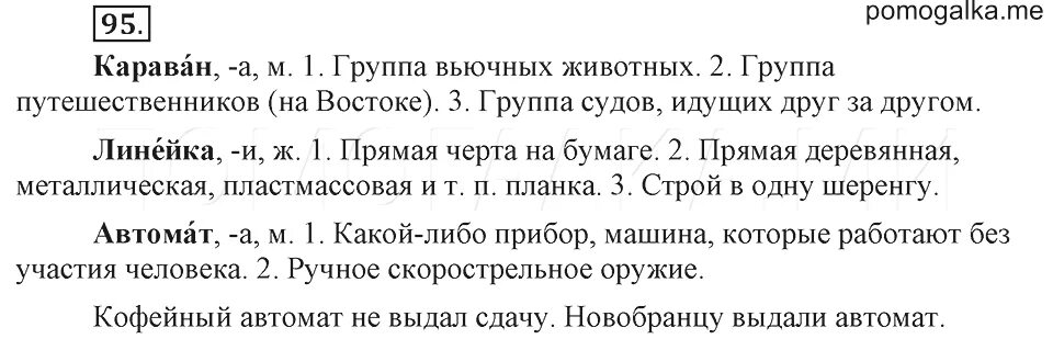 Русский язык страница 95 упражнение 538. Русский язык 6 класс Просвещение. Русский язык 6 класс Просвещение 1 часть.