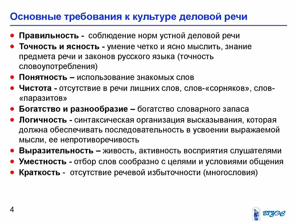 Характеристика письменной речи. Нормы устной и письменной речи. Письменная речь основные требования. Этика письменной речи. Функции письменной речи.