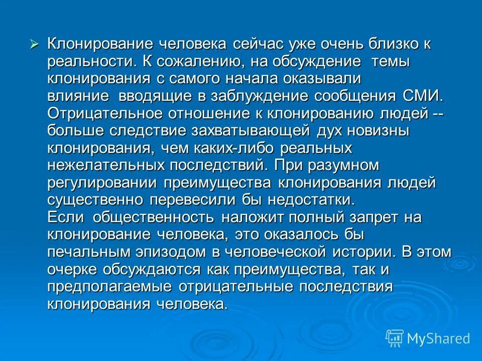 Консервативная позиция к клонированию. Клонирование вывод. Генная инженерия клонирование человека плюсы и минусы. Отношение к клонированию. Как относится к клонированию.