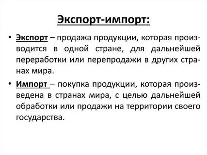 Понятие импорт товаров