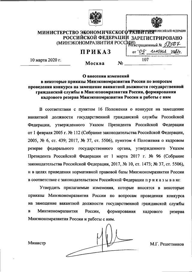 ПРИКАЗ Минэкономразвития РФ от 07.06.2021 N 310"О ПРИЗНАНИИ УТРАТИВШИМИ СИЛУ НЕК