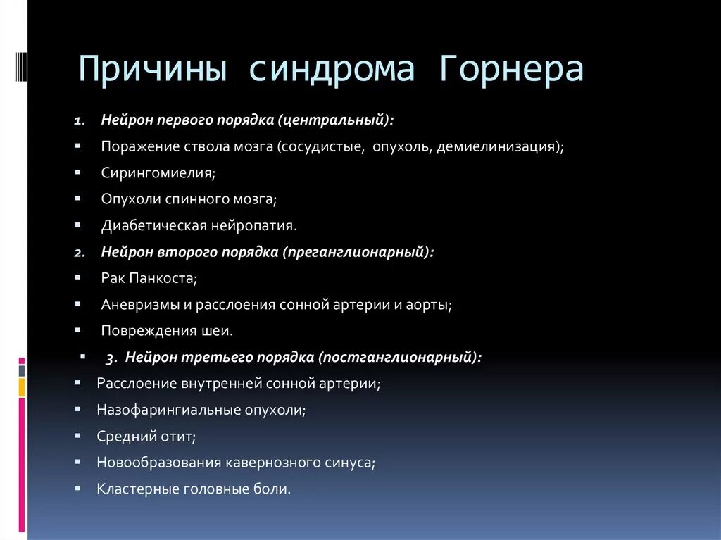 Произведения художественной литературы названия. Синдром горнера причины. Произведения художественной литературы. Художественное произведение примеры. Синдром Бернара горнера причины.