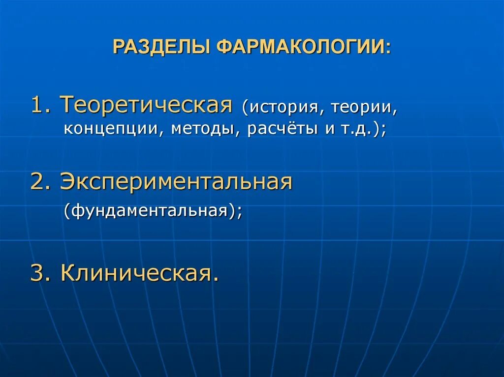 Экспериментальная и клиническая фармакология журнал. Экспериментальная фармакология. Экспериментальная и клиническая фармакология. Предмет и методы фармакологии. Понятие о клинической фармакологии.