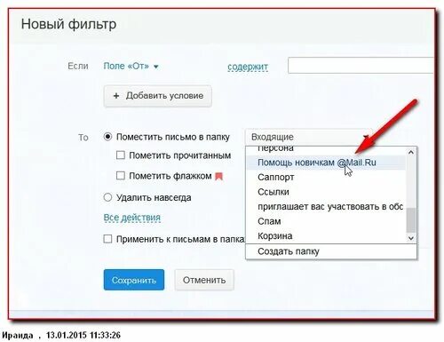 Изменить отправленное письмо. Упорядочить письмо в почте. как упорядочить письма в почте. фильтр для сортировки писем. письмо майл ру.