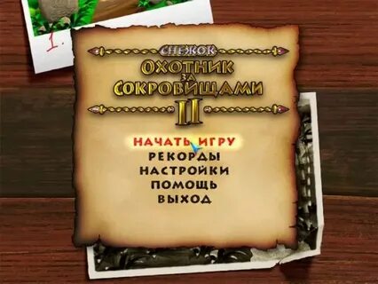 Охота за сокровищами синяя птица свободы