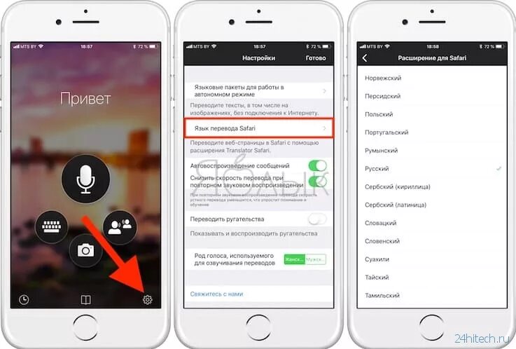 Как включить перевод на айфоне. Как перевести страницу в сафари. Перевод страницы на айфоне. Как сделать перевод страницы на айфоне. Как перевести смартфон на русский