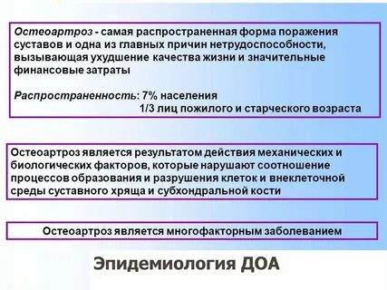 Ответы остеоартроз