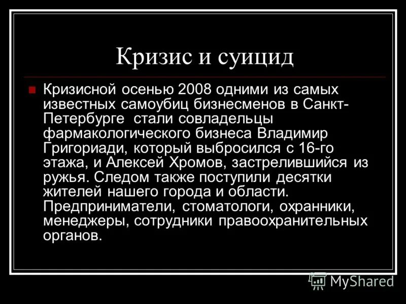 Суицидальные кризисные состояния. Суицидоопасным кризисом. Профессии по суицидальности.