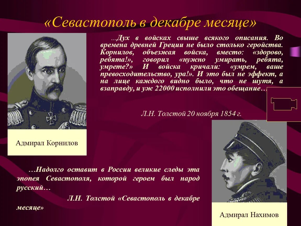 Кратко севастополь в декабре месяце толстой. Лев Николаевич толстой Севастополь в декабре месяце. Севастополь в декабре месяце. Севастополь в декабре рассказ.