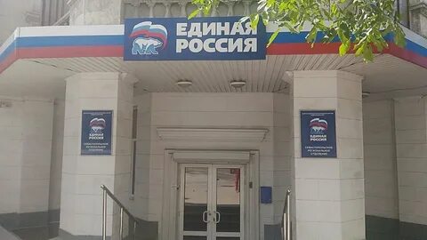 Офис партии