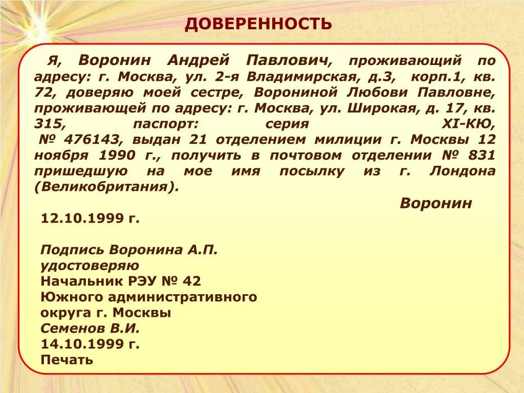 Текст деловое сообщение. Официально-деловой стиль речи примеры текстов. Примеры слов официально делового стиля речи примеры. Деловой стиль речи примеры текстов.