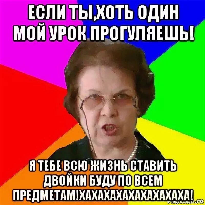 Что сказать учителю если прогулял урок