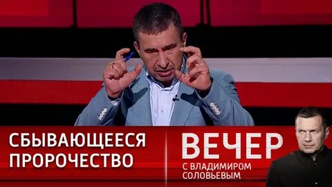 Вечер с владимиром соловьевым 18 12 23