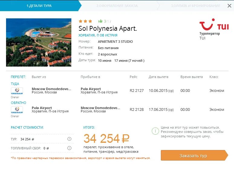 Tours что значит. Tours что значит. Trip voyage journey разница. Название экскурсии. Информация для туристов.