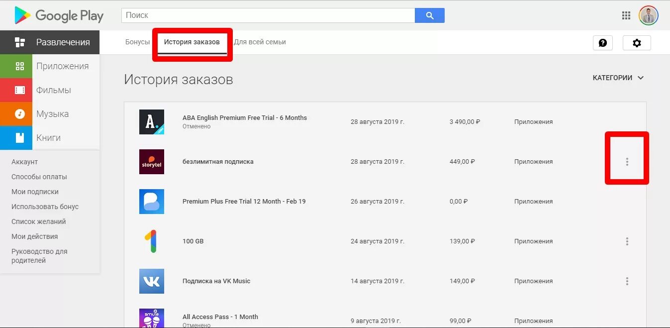 Как оплачивать покупки google play в россии. Как отменить подписку Google Play. Подписки в Google Play. Гугл плей отменить подписку. Возврат гугл плей.