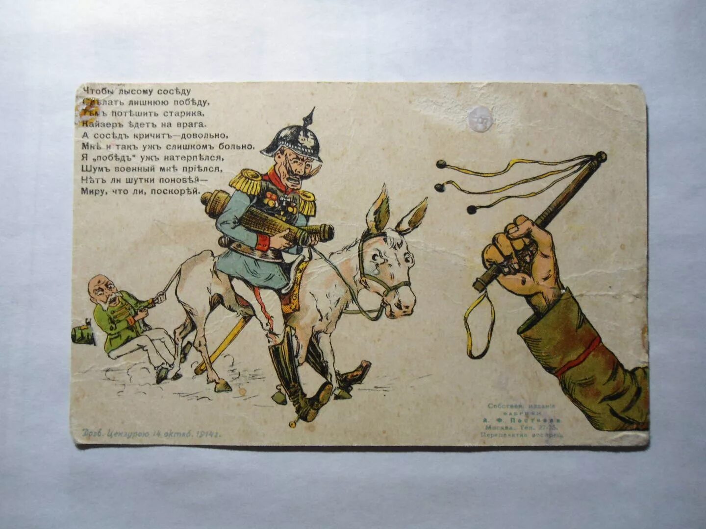 Открытки 1914. Открытки 1914 года. Почтовые открытки 1914 года. Военная открытка 1914. Кайзер карикатура.