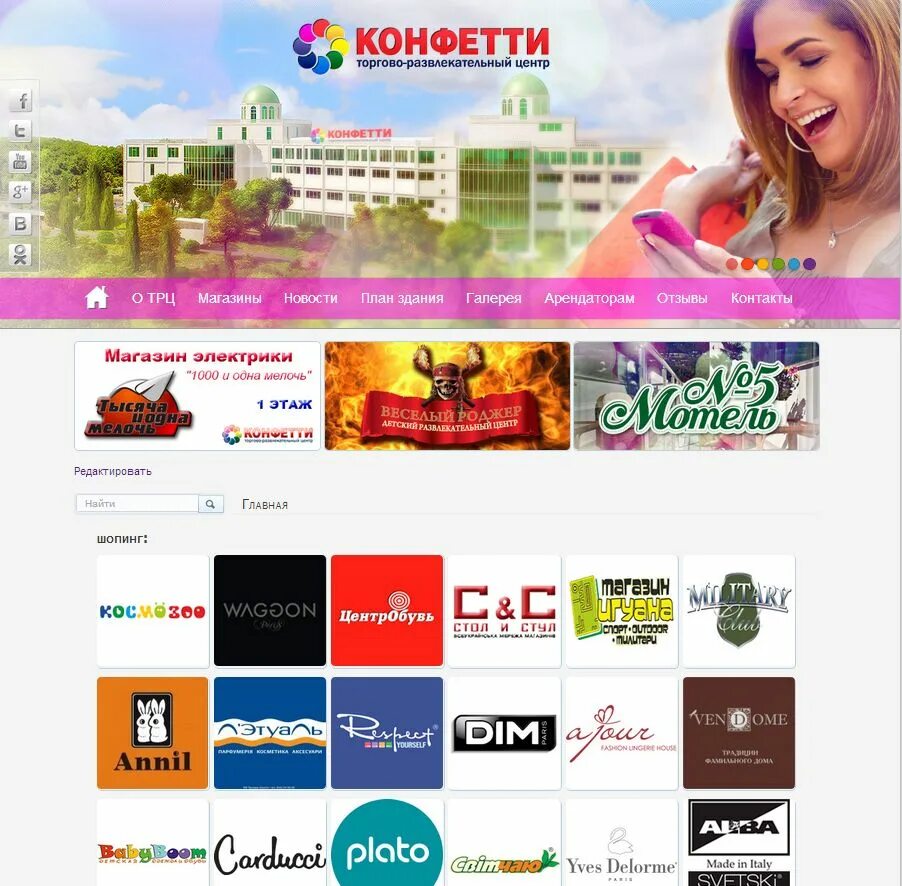Конфетти ялта. Конфетти ялта торговый центр. конфетти ялта магазины. трц конфетти ялта магазины. конфетти ялта торговый центр магазины.
