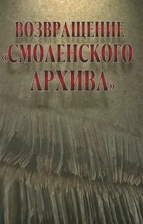 Возвращение архив