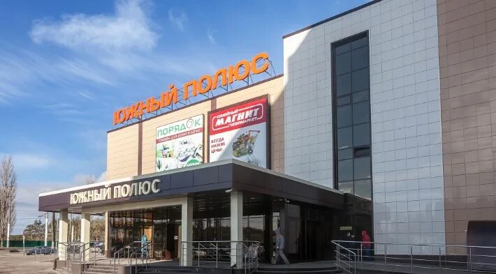 Южный полюс воронеж. Тц южный полюс. Тц южный полюс воронеж. Магазин полюс воронеж. Воронеж торговый центр полюс.