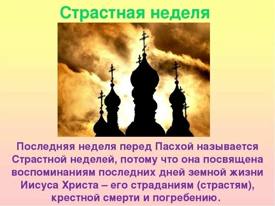 Дни страстной седмицы значение каждого
