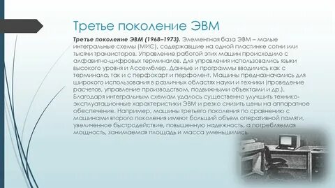 Программное обеспечение поколения эвм