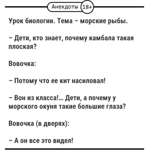 Анекдот про уроки. Анекдот про урок биологии. Шутки на уроке биологии. Анекдоты про уроки. Анекдоты про уроки литературы.