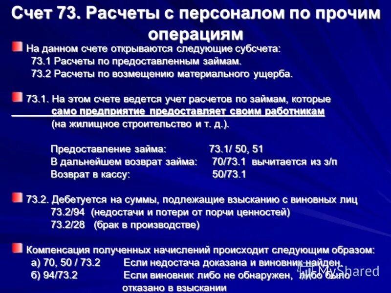 д учет что это