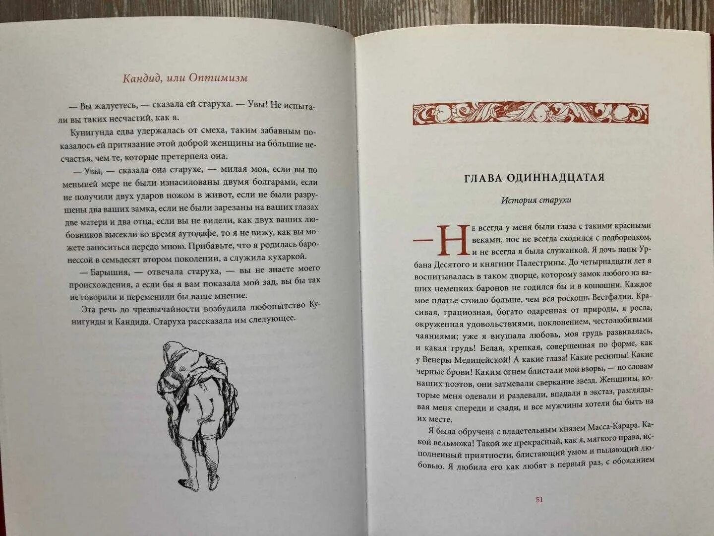 Вольтер кандид содержание. Вольтер книги. Кандид, или оптимизм. Кандид книга. Вольтер кандид или оптимизм иллюстрации.