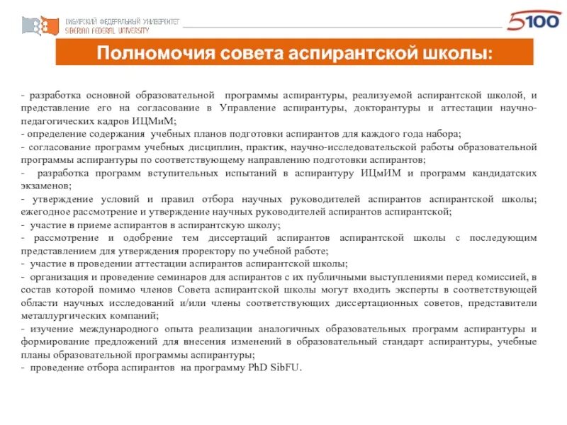 Реализация программ аспирантуры. Программа обучения в аспирантуре. смена темы диссертации в аспирантуре пример. алгоритм утверждения образовательной программы аспирантуры. программа аспирантского история.