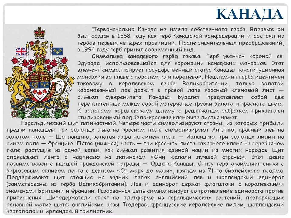 История открытия канады кратко. Канада кратко. Когда появилась канада. Когда появилась канада. История открытия канады кратко.
