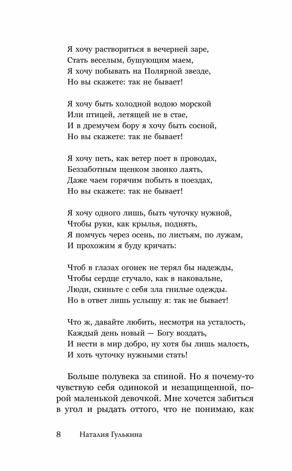 Мираж текст. Просто Мираж слова. А может, это просто Мираж. Мираж герой текст. Виден мираж текст