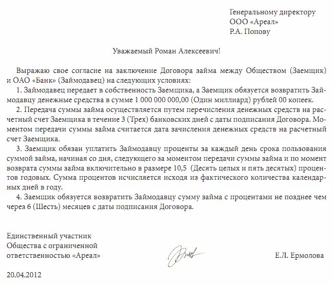 Решение участника об одобрении крупной сделки образец. Согласие на одобрение крупной сделки образец. Решение об одобрении крупной сделки от учредителя. Образец заполнения решения об одобрении крупной сделки.