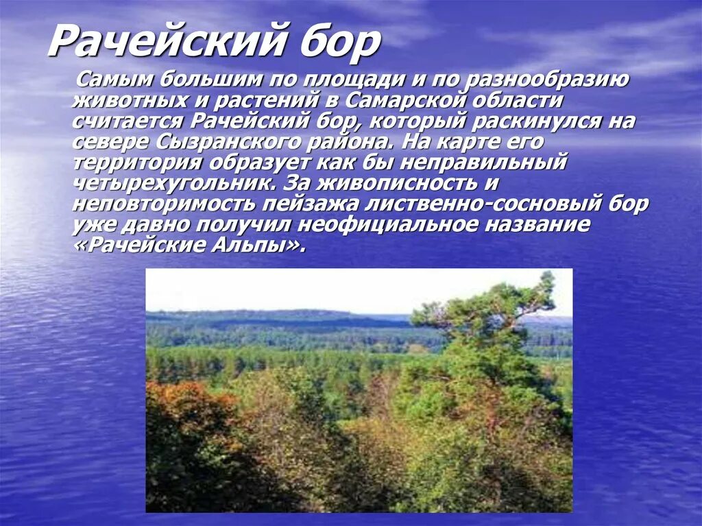 Информация о самарской области. Природное наследие Самарской области. Природа родного края Самарская область. Памятники природы Самарской области. Природные памятники Самарской области 4 класс.