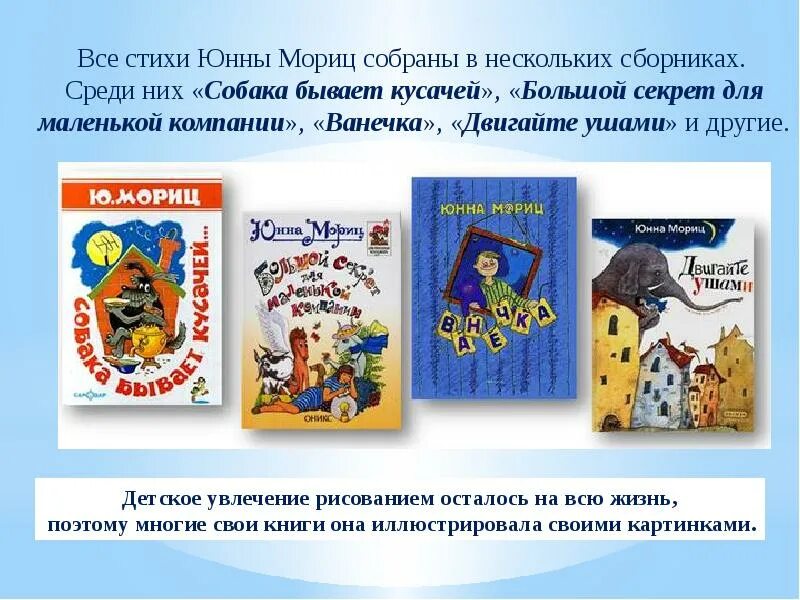 Произведение ю мориц. Творчество ю. п. Мориц".. Юнна Мориц книги. Творчество Юнны Мориц. Ю Мориц биография.